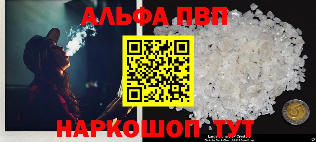 А ПВП Crystall Заринск