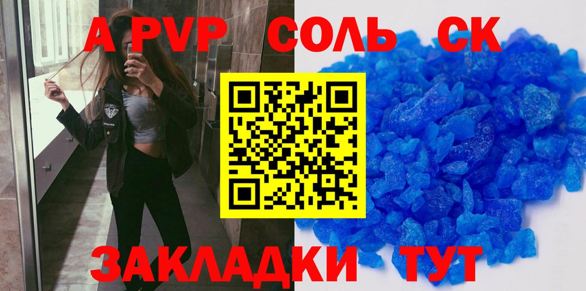 A PVP кристаллы  А ПВП СК  Заринск  Вход с VPN 