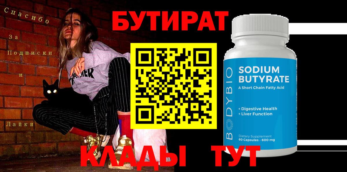 Бутират оксибутират Заринск