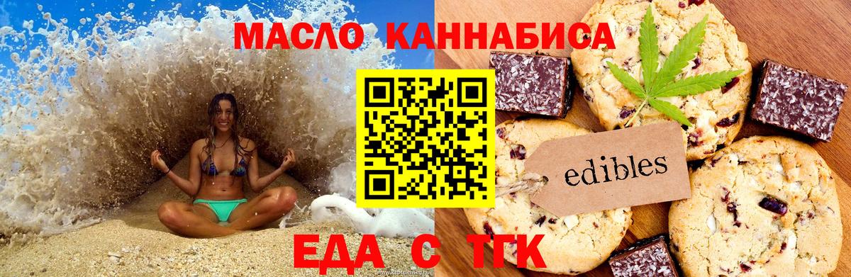Еда ТГК конопля Заринск