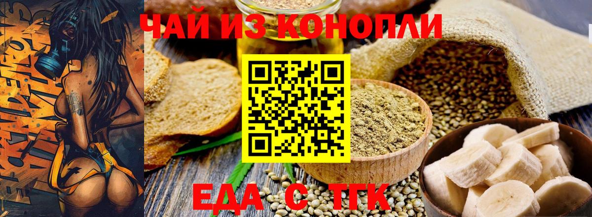Еда ТГК марихуана  Вход с VPN  Заринск 