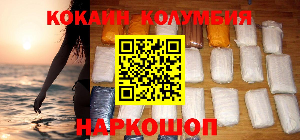 Кокаин Колумбийский Заринск