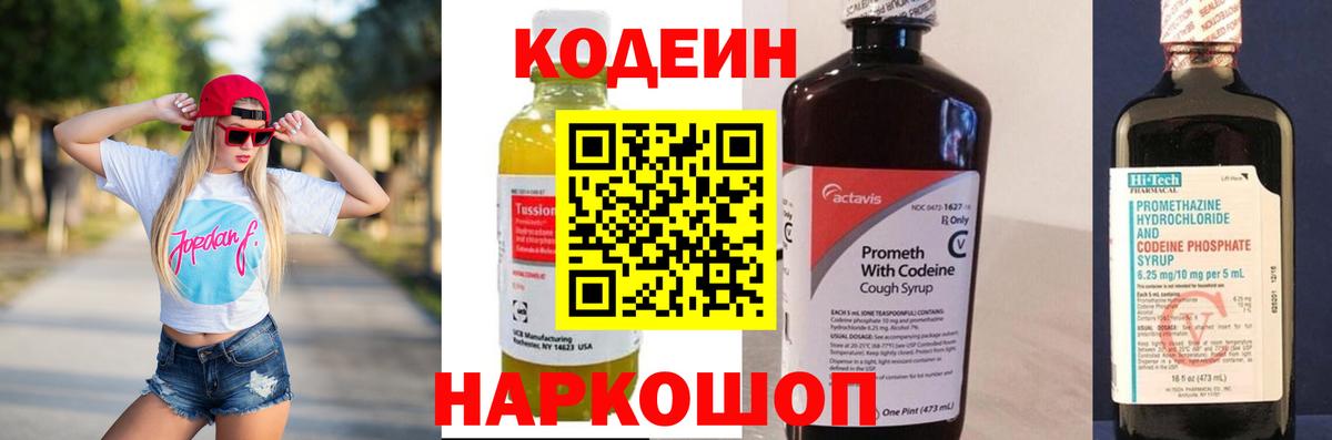 Кодеиновый сироп Lean Purple Drank  Вход с VPN  Кодеин Purple Drank  Заринск 