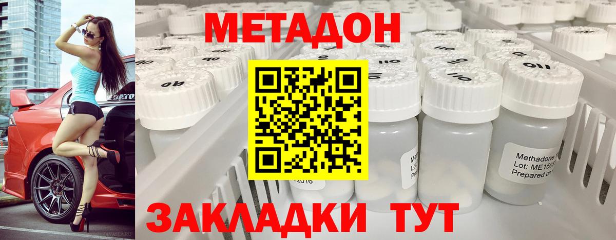 Метадон белоснежный  МЕТАДОН VHQ  Заринск  Вход с VPN 