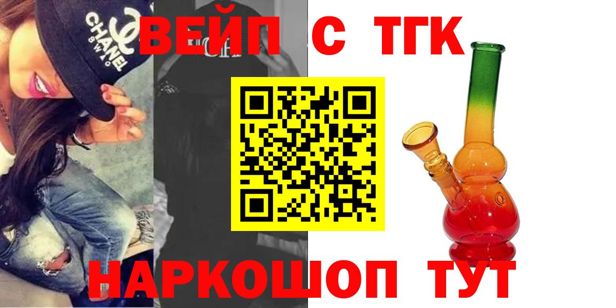 ТГК вейп с тгк Заринск